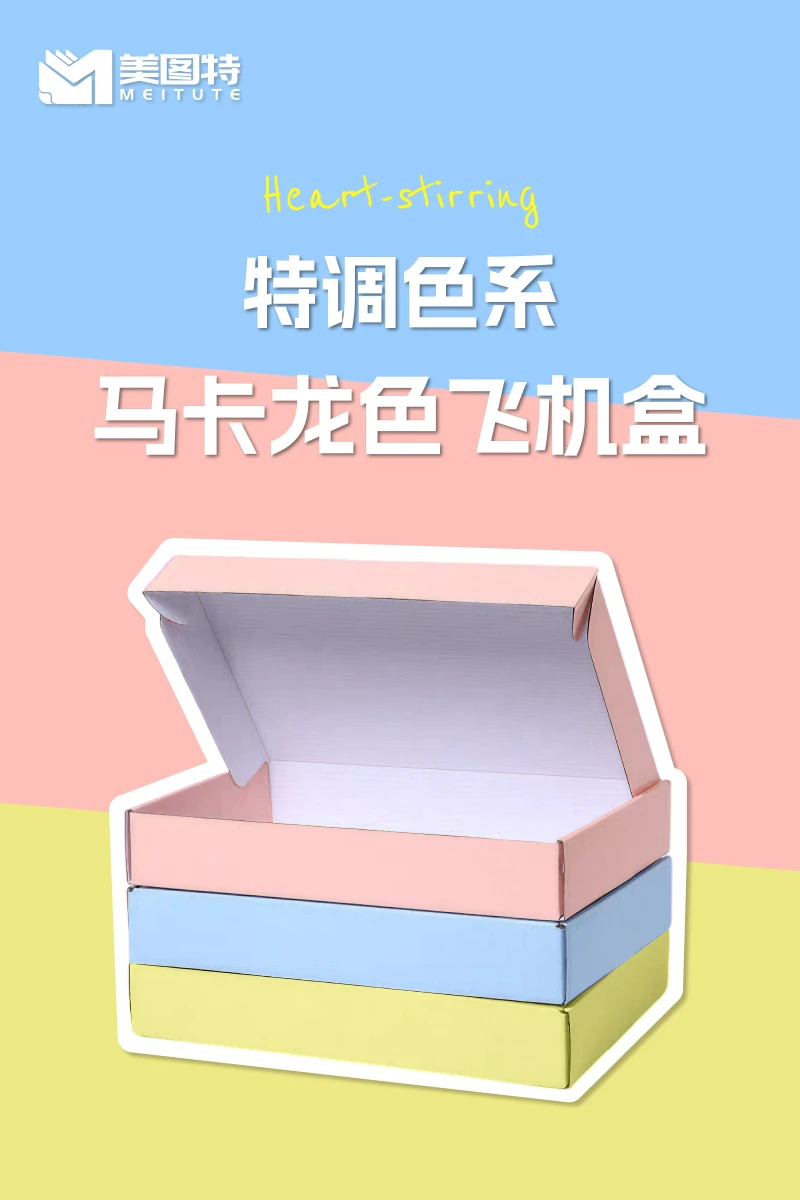 彩色飞机盒详情图 1