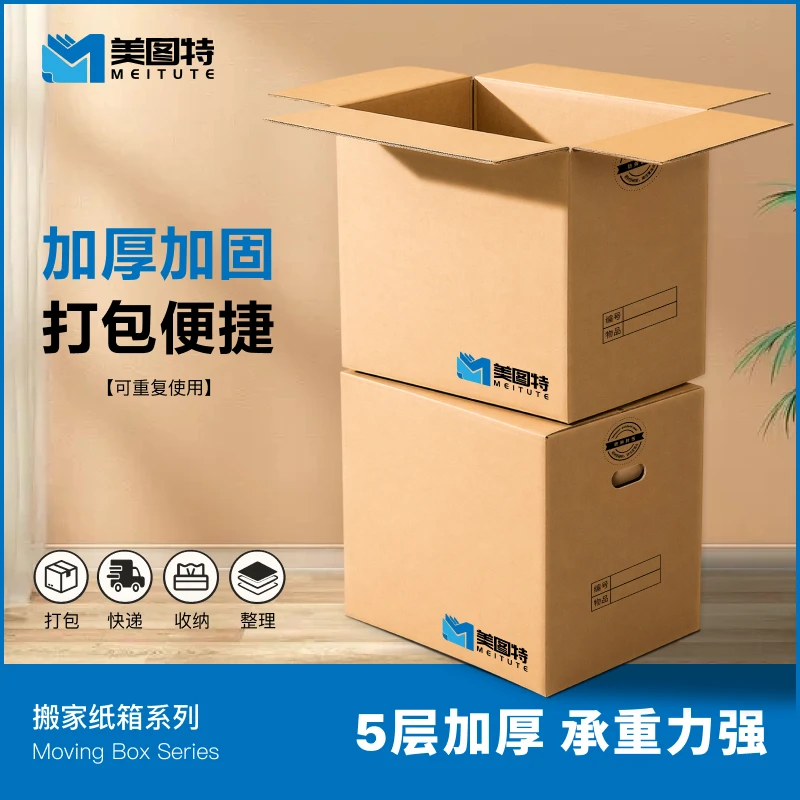 搬家纸箱 product image 1