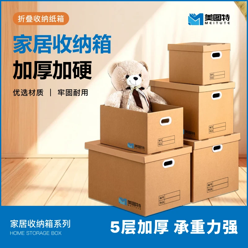 收纳纸箱 product image 1